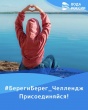 Признайся в любви водоему и выиграй поездку на Байкал!
